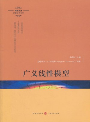 廣義線性模型