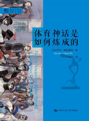 體育神話是如何煉成的