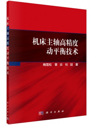 機床主軸高精度動平衡技術(shù)