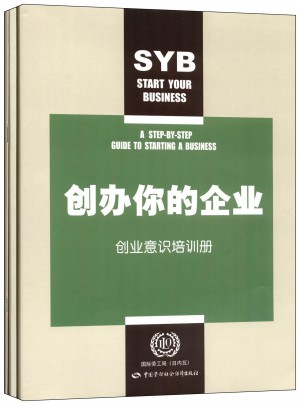 創辦你的企業:創業意識培訓師