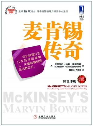 麥肯錫傳奇