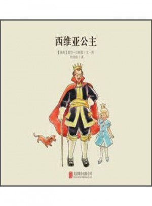 小魔法大花園系列：西維亞公主