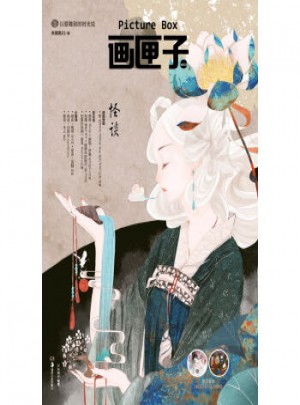 畫匣子：怪談