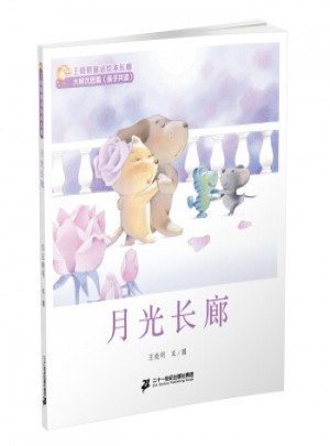月光長(zhǎng)廊
