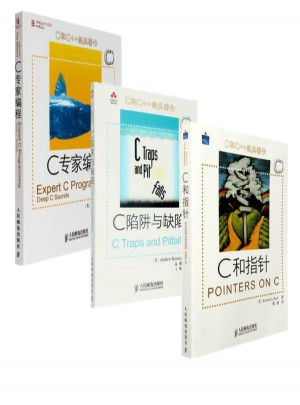 C和指針+c陷阱與缺陷+C專家編程