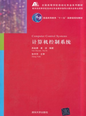 計(jì)算機(jī)控制系統(tǒng)