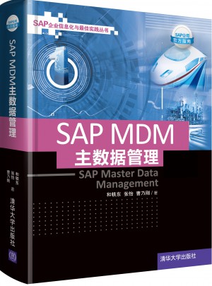 SAP MDM 主數(shù)據(jù)管理