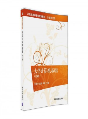 大學(xué)計(jì)算機(jī)基礎(chǔ)（第4版）