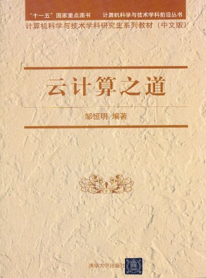 云計(jì)算之道(中文版)