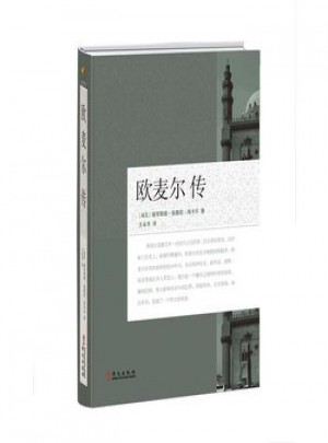 歐麥爾傳