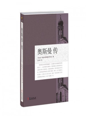 奧斯曼傳