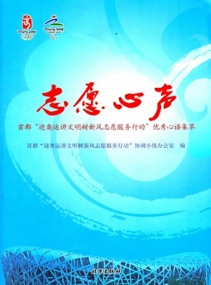 志愿心聲
