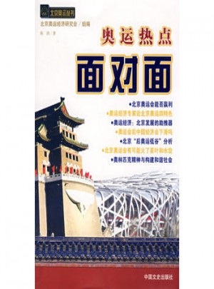 奧運熱點面對面
