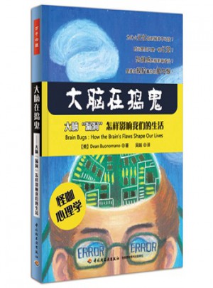 大腦在搗鬼