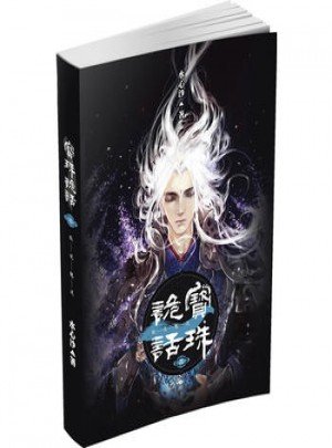 寶珠詭話（二）：狐說魃道