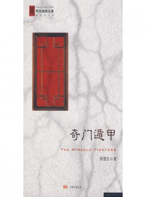 奇門遁甲