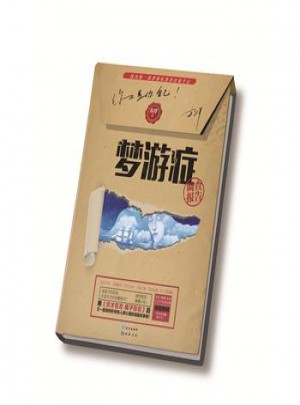 夢游癥調(diào)查報(bào)告