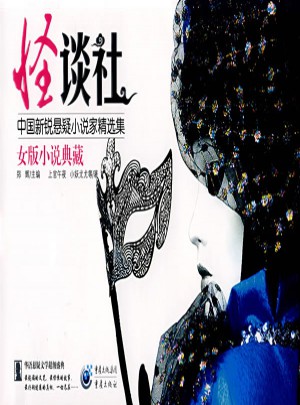 怪談社(女版)