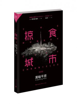 掠食城市IV:黑暗平原