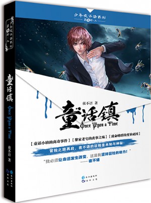 童話鎮(zhèn)
