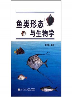 魚類形態與生物學(第二版)