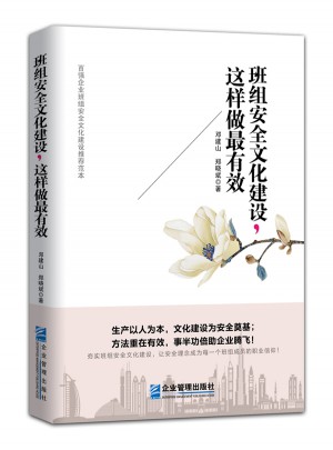 班組安全文化建設(shè)，這樣做最有效