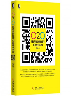 O2O：移動互聯(lián)網(wǎng)時(shí)代的商業(yè)革命
