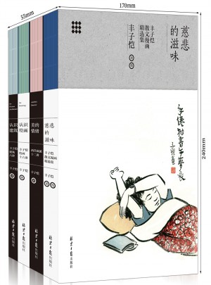 豐子愷的藝術(shù)與人生（全四冊(cè)）