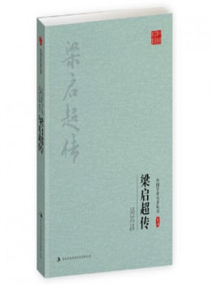 吳其昌：梁啟超傳