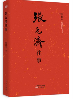張?jiān)獫?jì)往事
