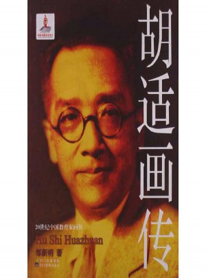 胡適畫傳