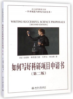 如何寫好科研項目申請書