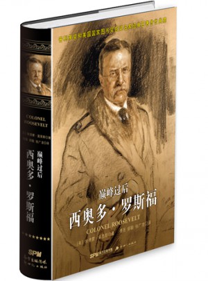 巔峰過后：西奧多.羅斯福