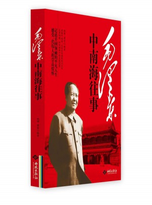 中南海往事