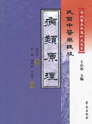 病類原理