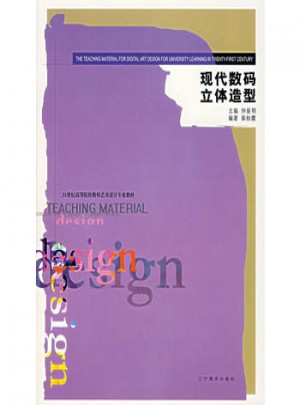現代數碼立體造型