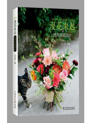 漫花束起 時尚花束設計