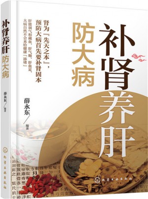 補(bǔ)腎養(yǎng)肝防大病