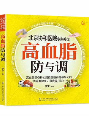 高血脂防與調(diào)