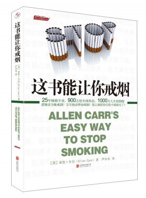 這書能讓你戒煙