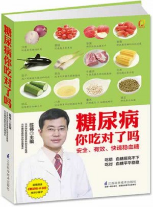 糖尿病你吃對(duì)了嗎