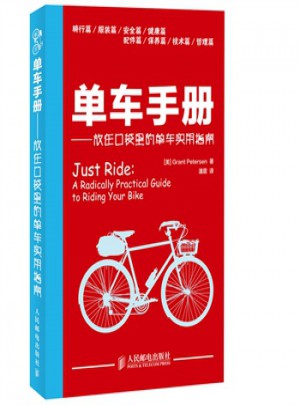 單車手冊·放在口袋里的單車實用指南