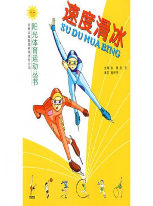 速度滑冰