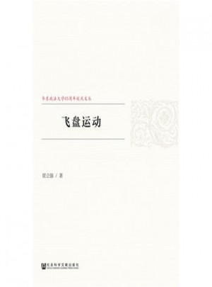 飛盤運動