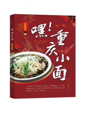 嘿！重慶小面