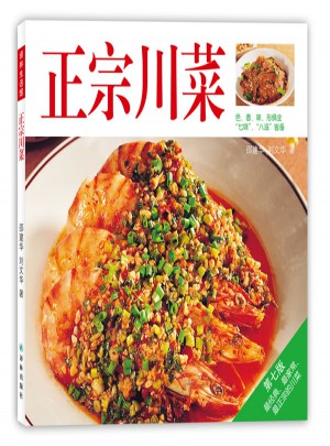 譯林生活館·正宗川菜