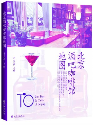 北京酒吧咖啡館地圖