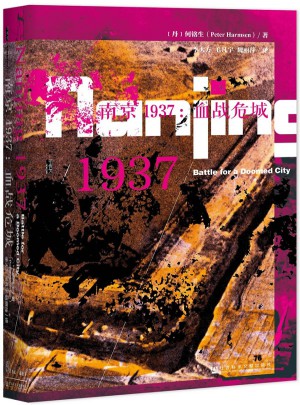 南京1937：血戰危城