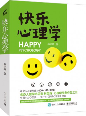 快樂心理學