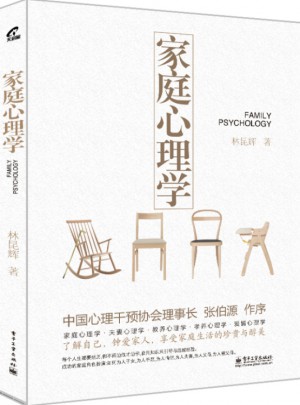 家庭心理學